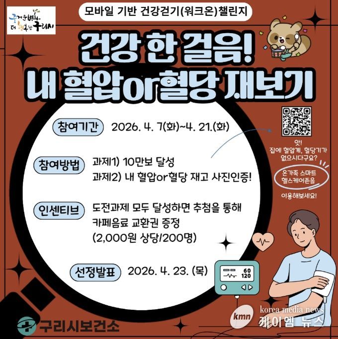 홍보포스터_모바일기반 건강 걷기_26년 4월