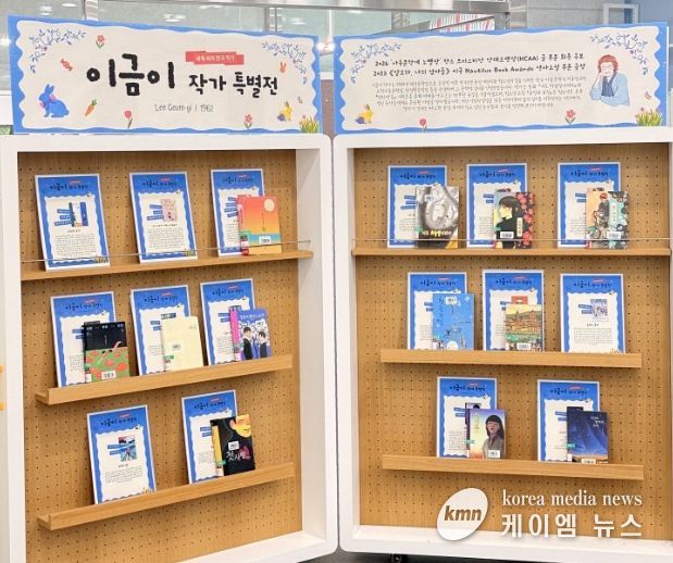 이금이 작가 특별전 운영