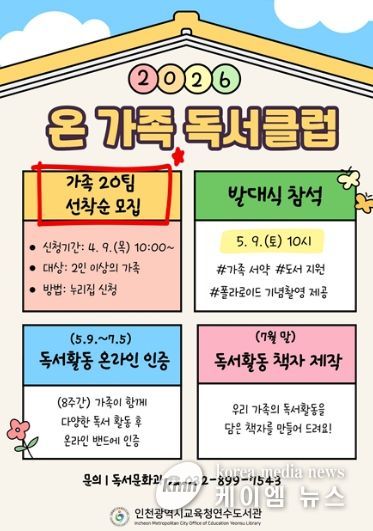 책으로 하나 되는 가족 ‘온 가족 독서클럽’ 운영