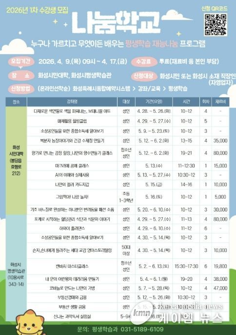 2026년 1차 나눔학교 수강생 모집 포스터