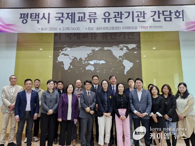 평택시국제교류재단, 공공과 민간을 잇는 국제교류 협력체계 구축