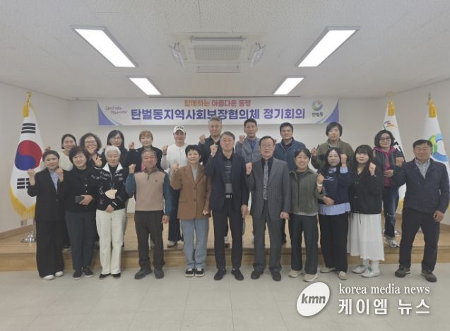 광주시 탄벌동 지역사회보장협의체, 제4차 정기 회의 개최…복지 사각지대 해소 방안 논의