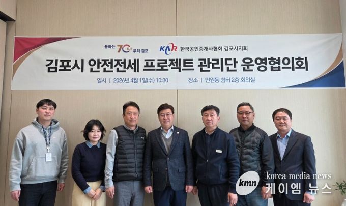 김포시 안전 전세 관리단 운영협의회