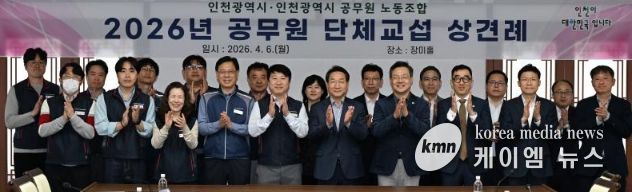 인천시-공무원노조, 2026년 단체교섭 상견례