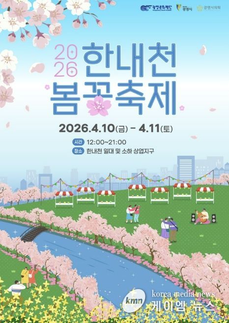 2026 한내천 봄꽃축제 홍보 안내문