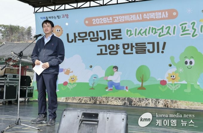 제81회 식목일 기념 식목행사