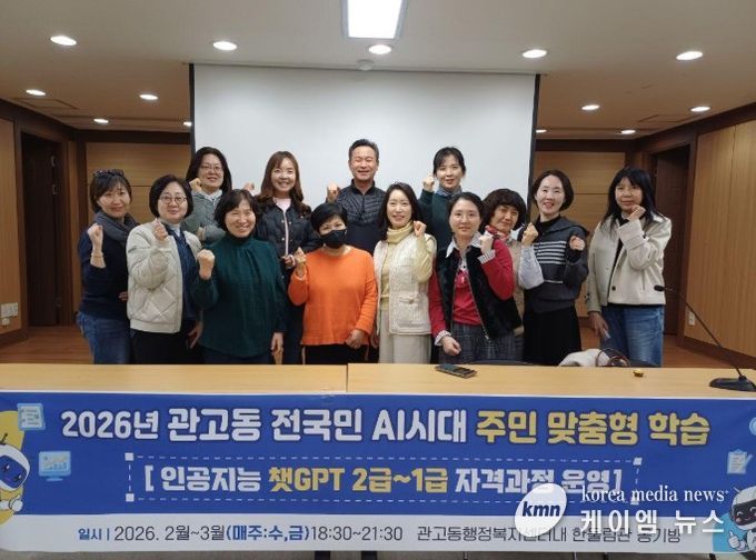 관고동, 챗GPT 1급 자격 과정으로 실생활에 활용