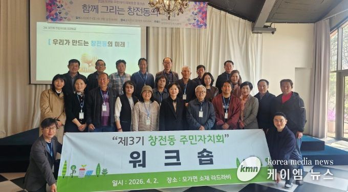 창전동주민자치회, 지역활성화를 기반 마련을 위한 워크숍 운영