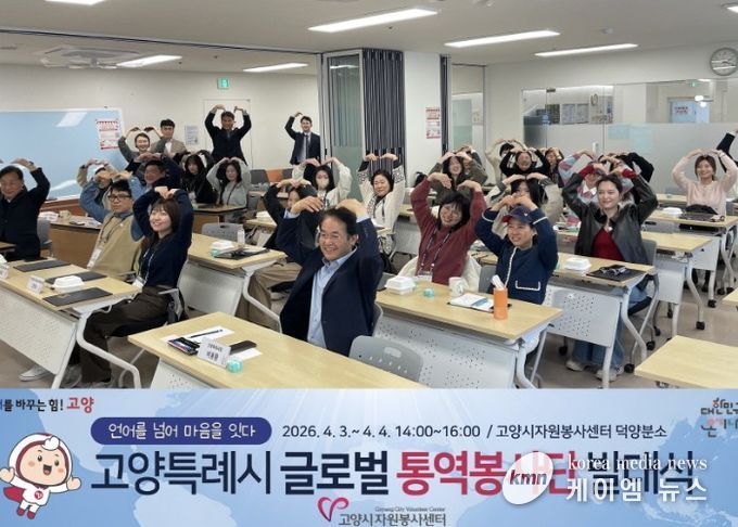 고양시자원봉사센터, 고양시 글로벌 통역봉사단 발대식 진행