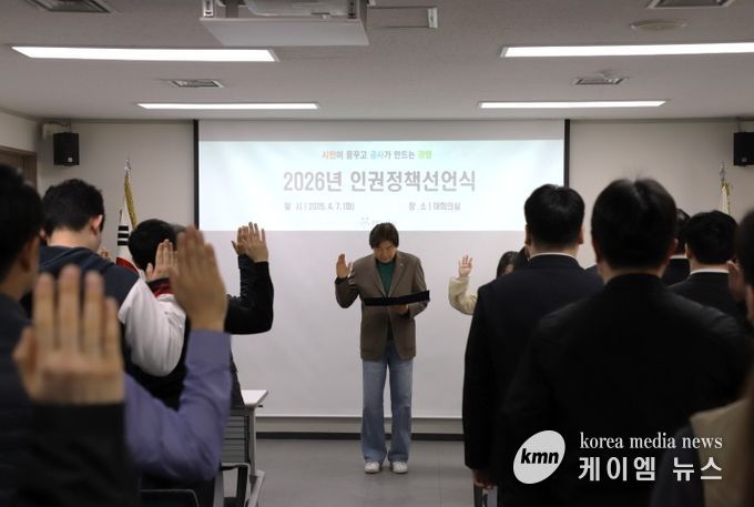 광명도시공사, 인권존중문화 확산 위한 인권정책선언식 개최