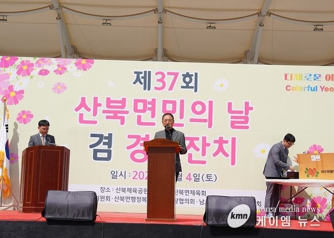 여주시 산북면, 「제37회 면민의 날 겸 경로잔치」 성황리 개최