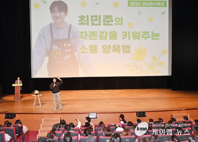 4월 7일 오전 하남문화예술회관에서 개최된 ‘2026년 하남명사특강’에서 아들교육 국내 최고 전문가인 최민준 대표가 하남시를 찾아 자존감을 키워주는 소통 양육법에 대해 강의하고 있다.