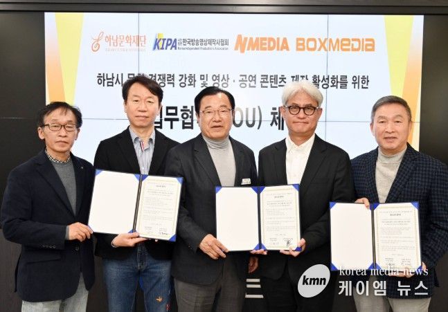 하남문화재단, 영상·공연 전문 3개 기관과 업무협약 체결