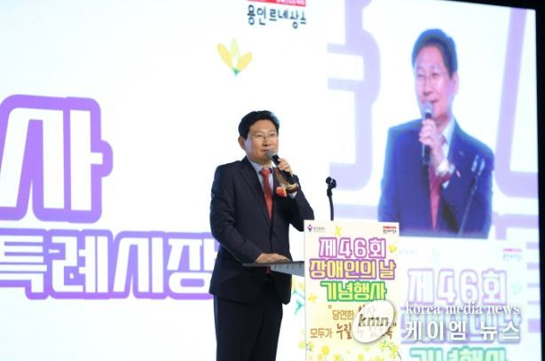 이상일 용인특례시장이 7일 용인실내체육관에서 열린 '제46회 장애인의 날'에 참석해 장애와 비장애 벽을 허물기 위해 시민 모두가 노력하자고 당부했다.