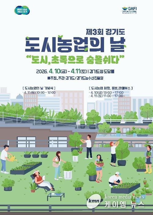 도시농업의날 포스터