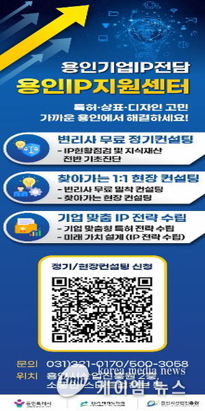 용인IP 지원센터 운영 사업 포스터