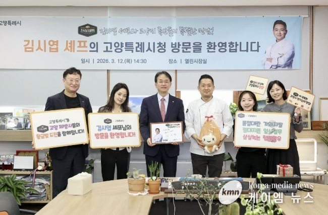 고양특례시청을 방문한 김시엽 셰프