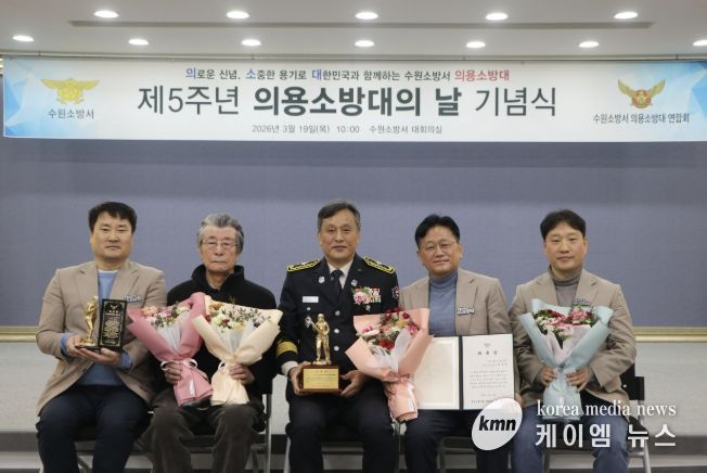 최윤한씨(왼쪽 2번째)가 3월 19일 수원소방서 대회의실에서 열린 ‘제5주년 의용소방대의 날 기념식’에서 아버지 고 최호철씨의 명예의용소방대원 위촉장, 감사패를 받고 새빛민원실 베테랑팀장, 조창래 수원소방서장과 기념촬영을 하고 있다.