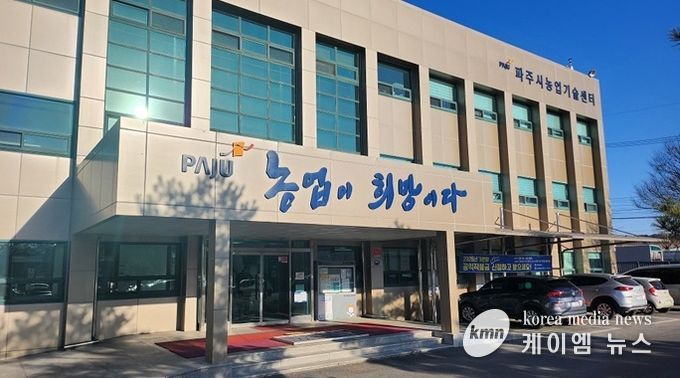 파주시농업기술센터 전경