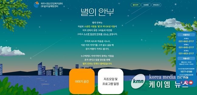 파주시, 유족을 위한 온라인 애도 공간 ‘별의안부’ 운영