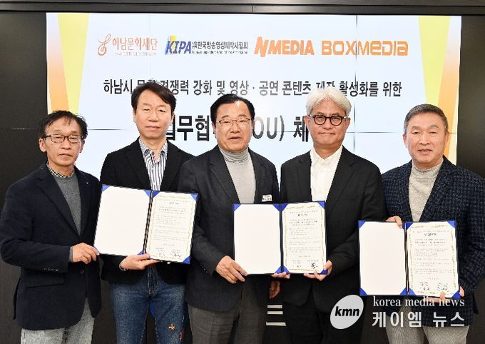 (왼쪽부터)하남문화재단 이교욱 대표이사, ㈜앤미디어 강동길 대표이사, 하남문화재단 이현재 이사장, (사)한국방송영상제작사협회 황태준 협회장, ㈜박스미디어 박해선 대표이사