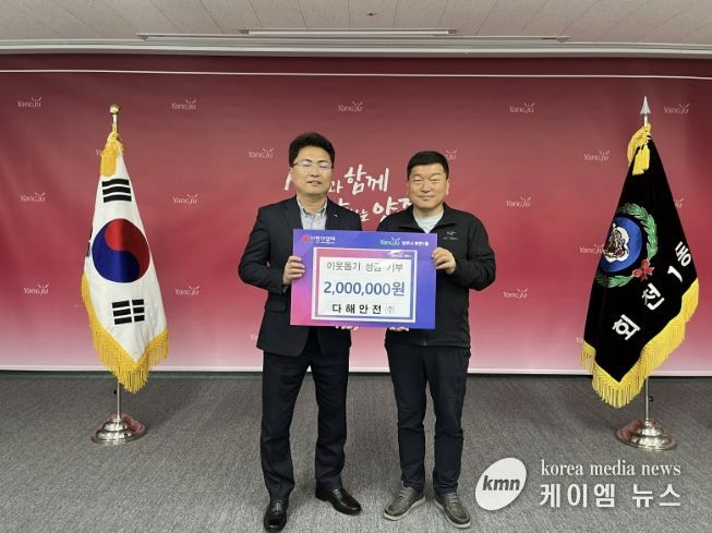 '다해안전(주)' 양주시 회천1동에 이웃돕기 성금 전달