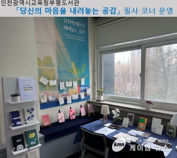 ‘당신의 마음을 내려놓는 공간’ 필사 코너 운영