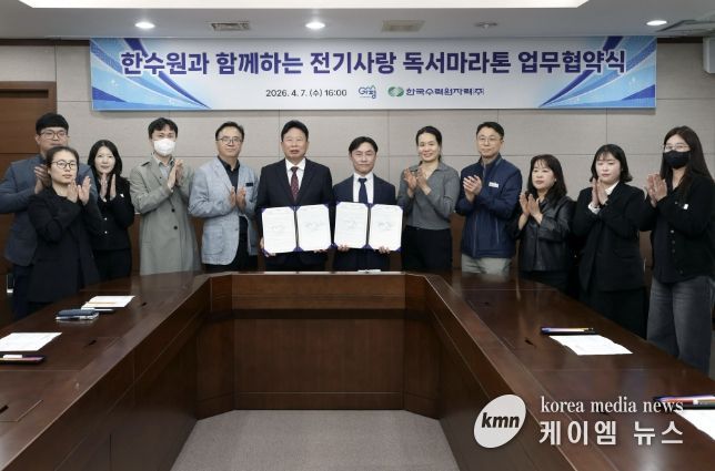 가평군-한수원, ‘전기사랑 독서마라톤’ 업무협약