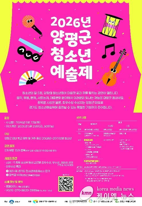 양평군 청소년예술제 참가자 모집