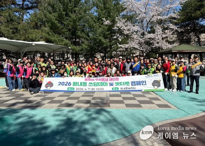 남양주시 평내동, 2026‘봄맞이 쓰담데이 및 펫티켓 캠페인’추진
