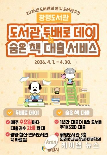 '도서관 두배로 데이'와 '숨은 책 대출 서비스' 안내문.
