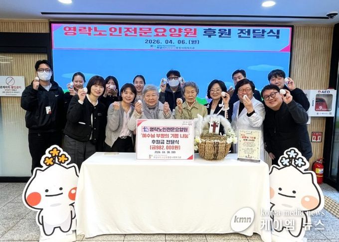 영락노인전문요양원 후원 전달식