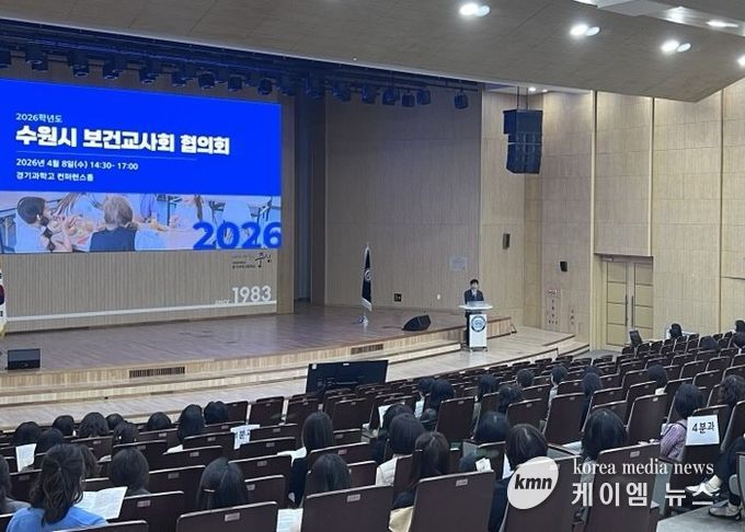 수원교육지원청, ‘AI 에듀테크’와 함께 미래로! 2026년 보건교사 협의회 실시