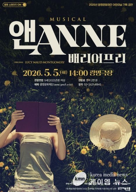 뮤지컬 <앤ANNE: 배리어프리> 홍보문