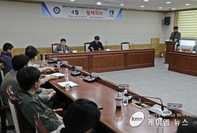 법무부 청소년 범죄예방위원 권선지구위원회, 4월 월례회의 개최