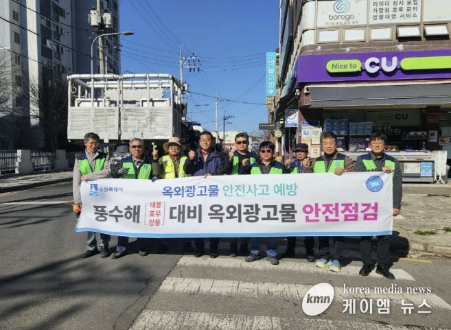 수원시 권선구, 풍수해 대비 옥외광고물 등 안전점검 실시