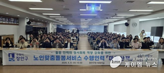 수원시 장안구 지역사회보장협의체, “돌봄 현장에 따뜻한 응원”