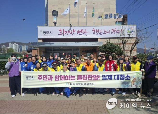 광주시 탄벌동, 경기도체육대회 대비 ‘클린데이’ 환경정비 진행