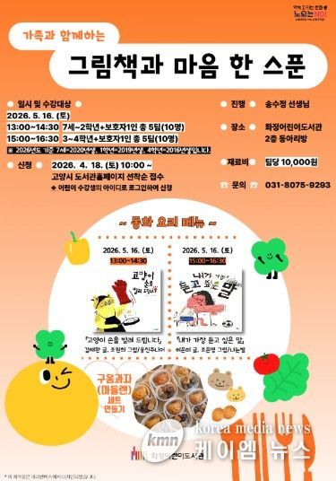 가족과 함께하는 그림책과 마음 한 스푼 홍보문