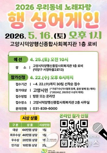 2026 우리동네 노래자랑 행 싱어게인 홍보문