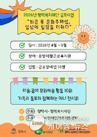평택시장애인가족지원센터, 2026년 평택복지재단 공모사업 운영