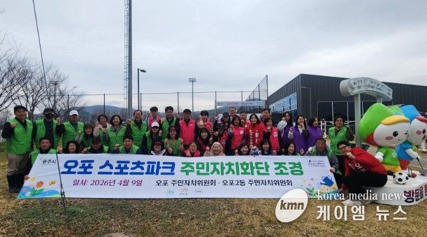 광주시 오포1·2동 주민자치위원회, 제72회 경기도체육대회 앞두고 오포스포츠파크 화단 정비 및 꽃잔디 식재