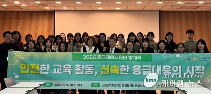 ‘응급대응지원단’ 발족.