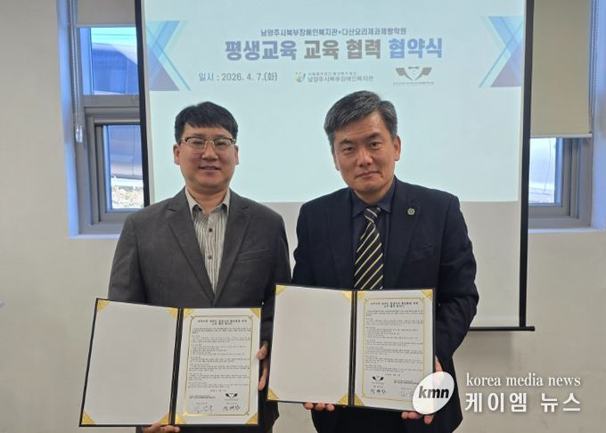 남양주시북부장애인복지관, 다산요리제과제빵학원 업무협약 체결