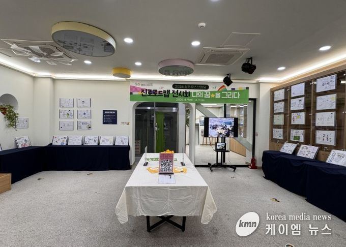 진로 로드맵 전시회