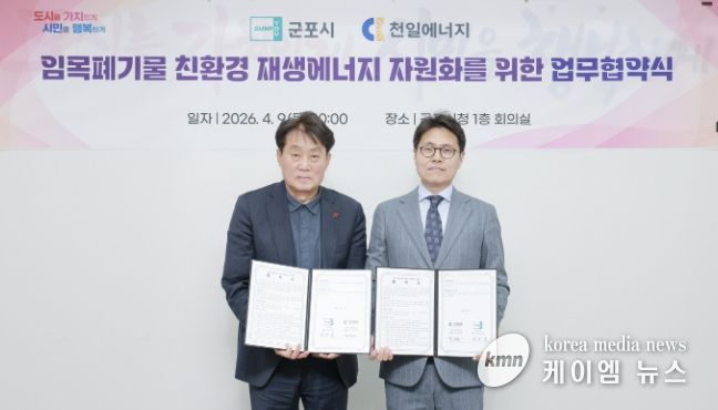 재생에너지 업무협약