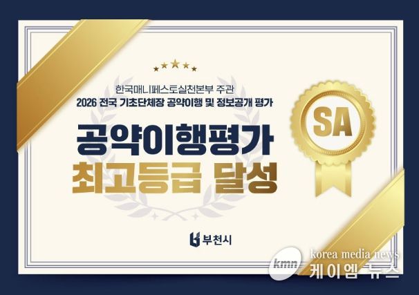 2026년 공약이행 및 정보공개 평가 최우수 인포그래픽