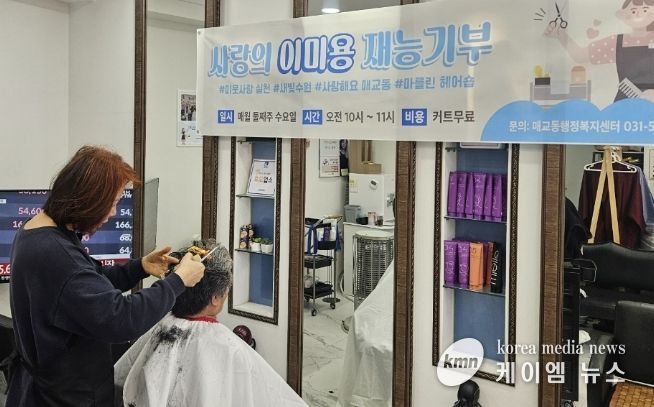 수원시 팔달구 매교동, '사랑의 이미용 서비스'로 이웃 사랑 실천