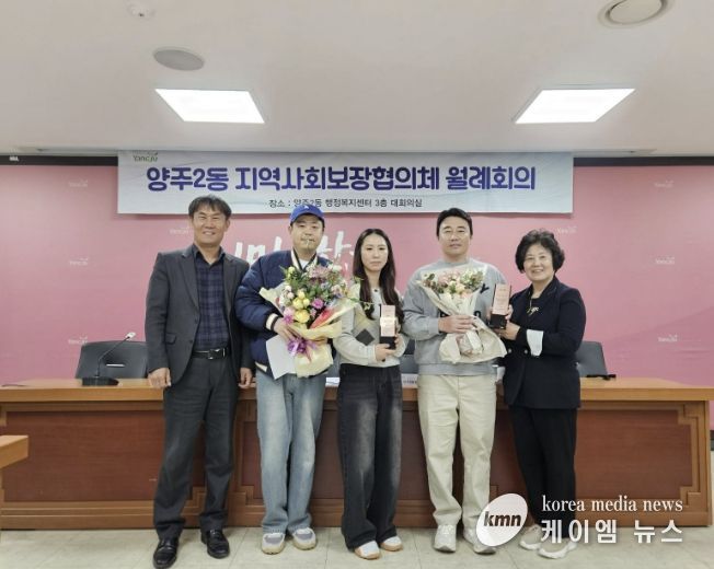 양주시 양주2동 지역사회보장협의체, 정기후원자 간담회 개최 및 감사패 전달