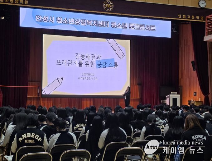 2026년 안성시청소년상담복지센터, 청소년 토크콘서트 개최